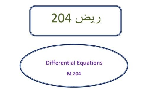 ريض 204 – جزئية مابعد الميد الى الفاينل