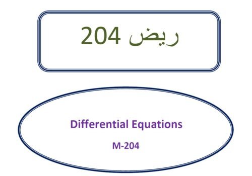 ريض 204 – جزئية مابعد الميد الى الفاينل